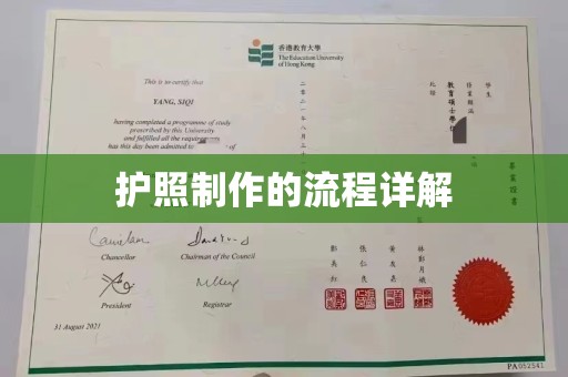 新密护照制作的流程详解
