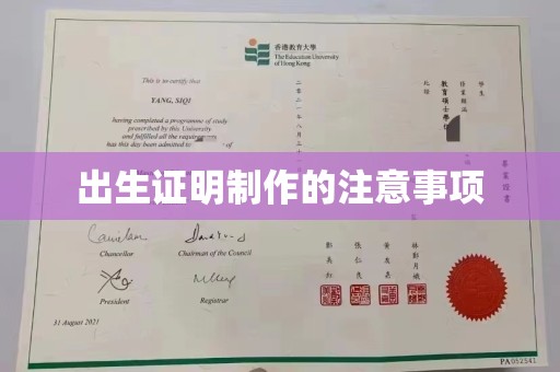 新密出生证明制作的注意事项