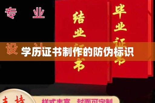 新密学历证书制作的防伪标识