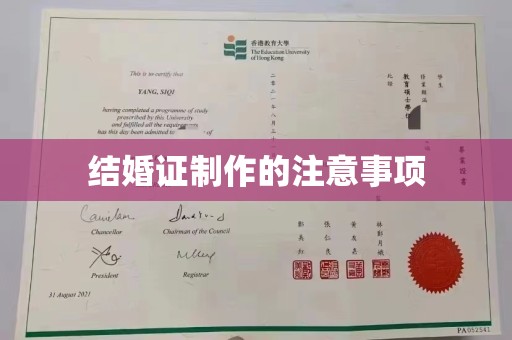新密结婚证制作的注意事项