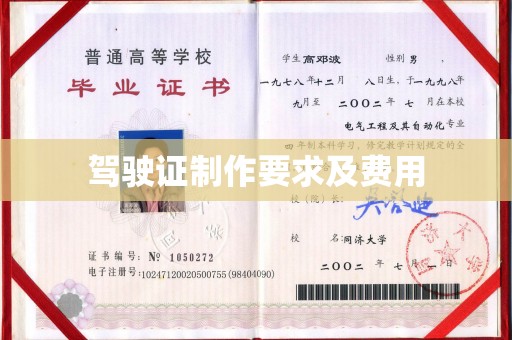新密驾驶证制作要求及费用