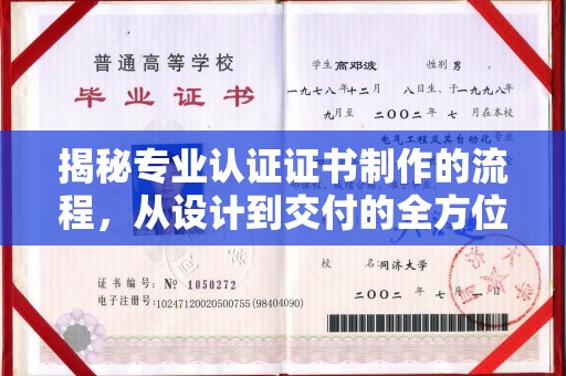 新密揭秘专业认证证书制作的流程，从设计到交付的全方位指南