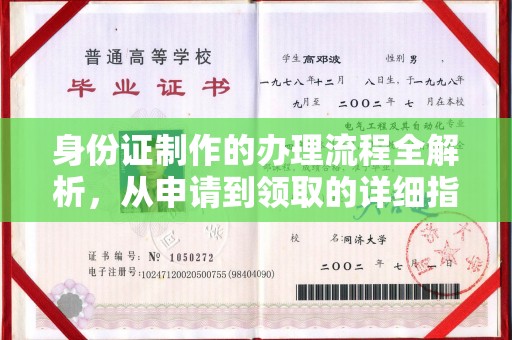 新密身份证制作的办理流程全解析，从申请到领取的详细指南