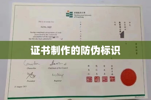 新密证书制作的防伪标识